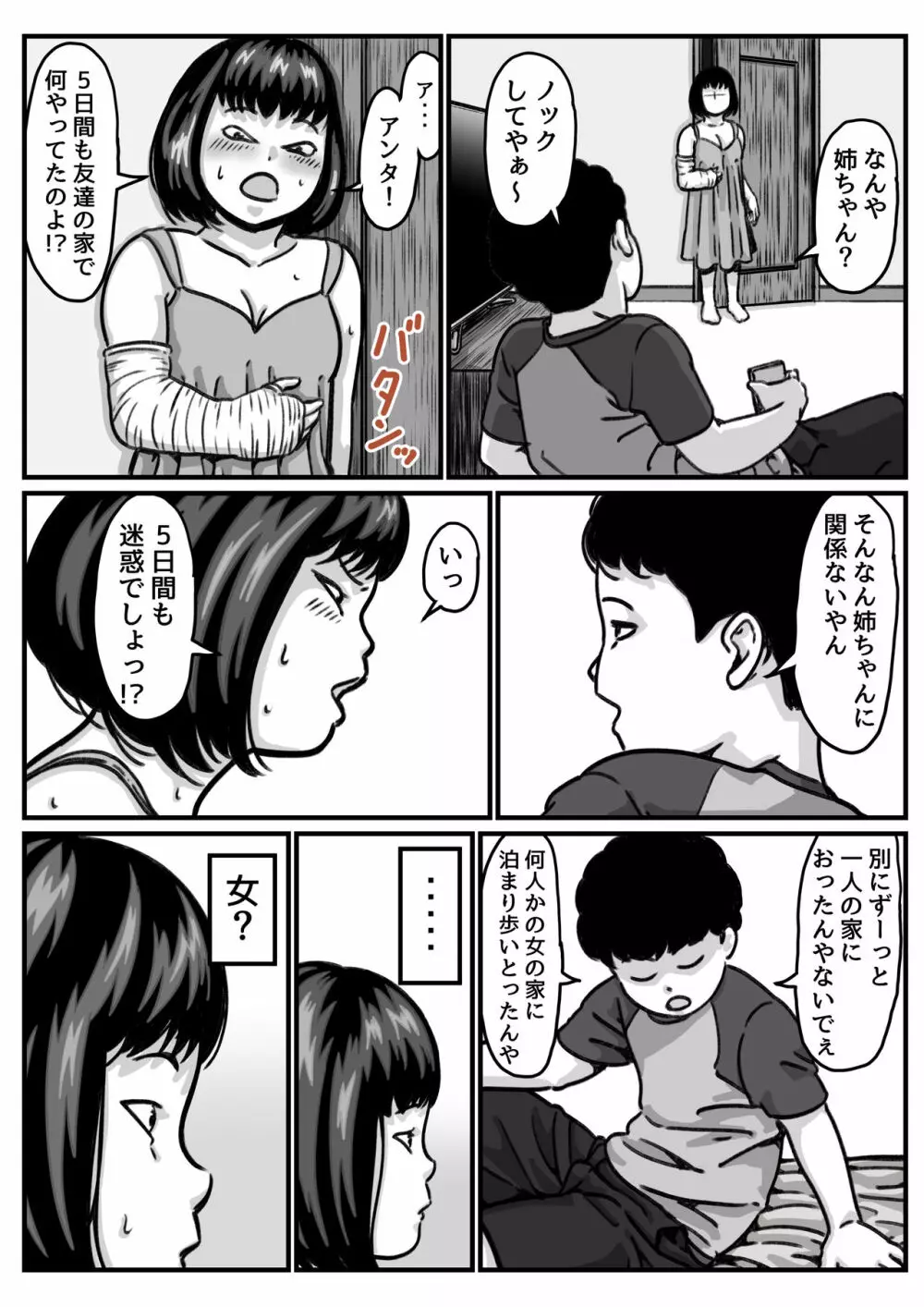 両腕が使えなくなったら弟が調子に乗りだした! part4 - page11