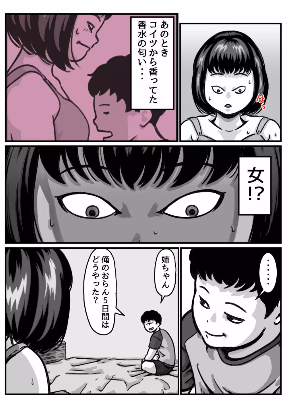 両腕が使えなくなったら弟が調子に乗りだした! part4 - page12