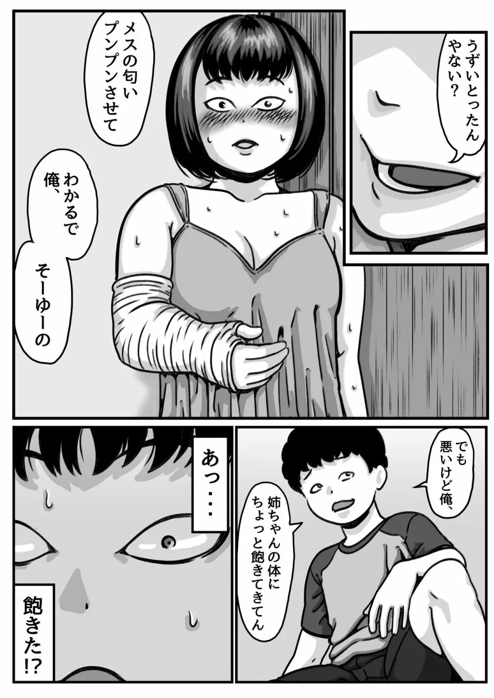 両腕が使えなくなったら弟が調子に乗りだした! part4 - page13