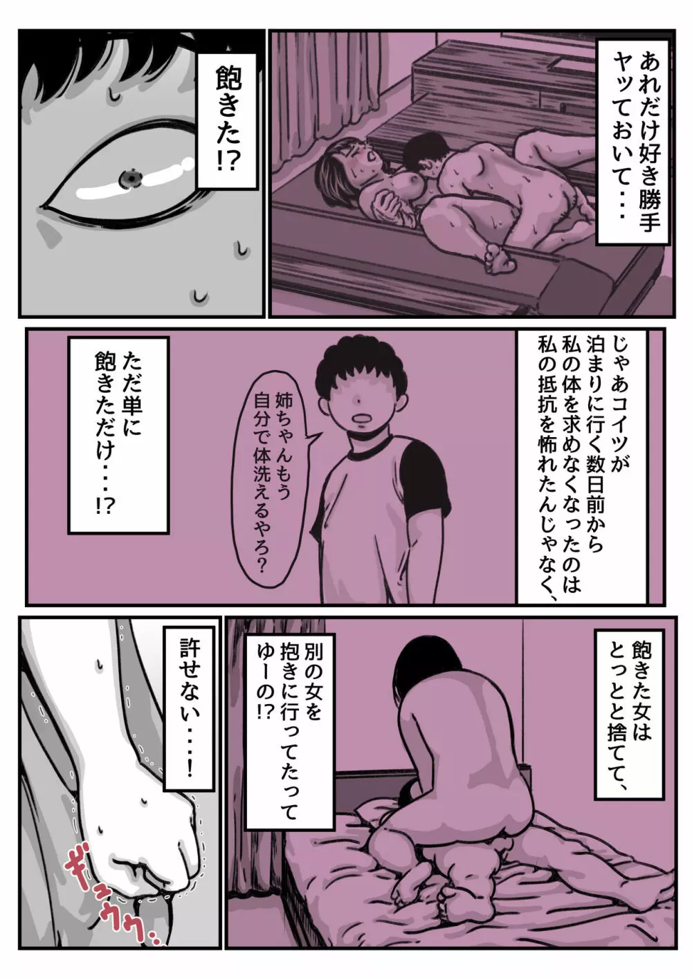 両腕が使えなくなったら弟が調子に乗りだした! part4 - page14