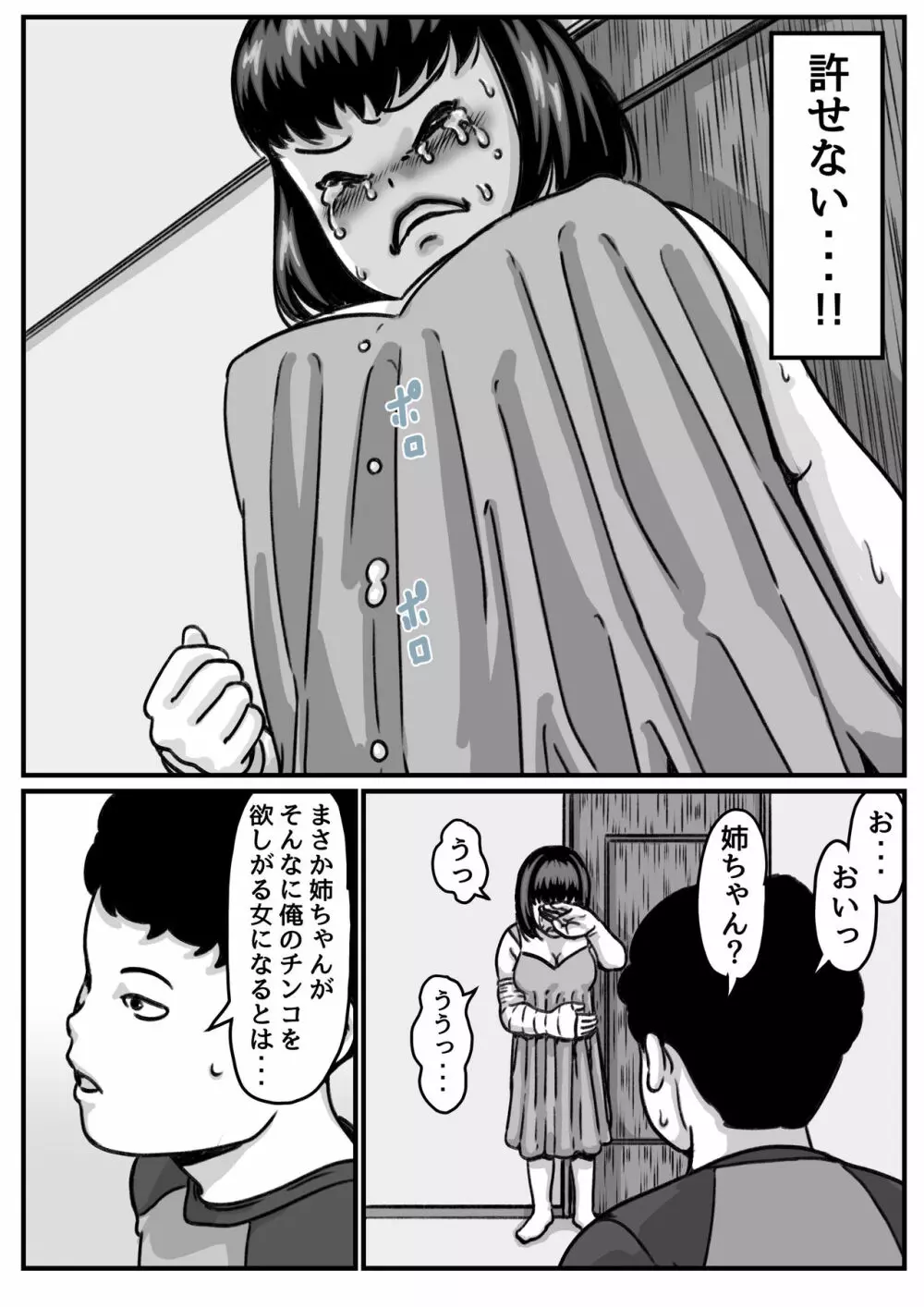 両腕が使えなくなったら弟が調子に乗りだした! part4 - page15