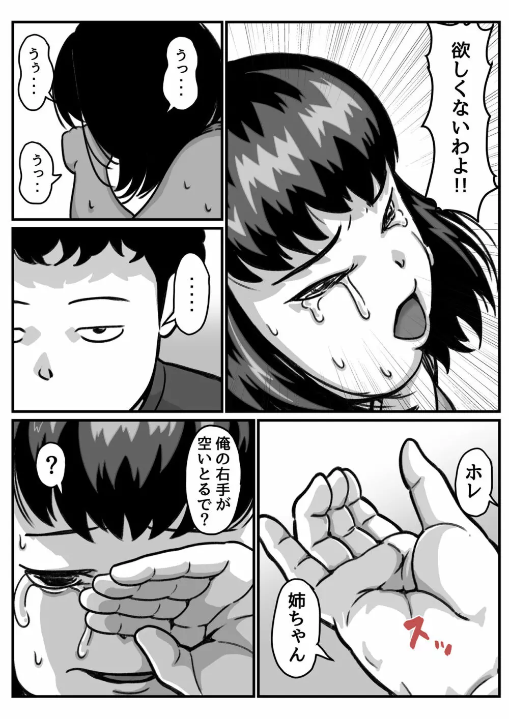 両腕が使えなくなったら弟が調子に乗りだした! part4 - page16