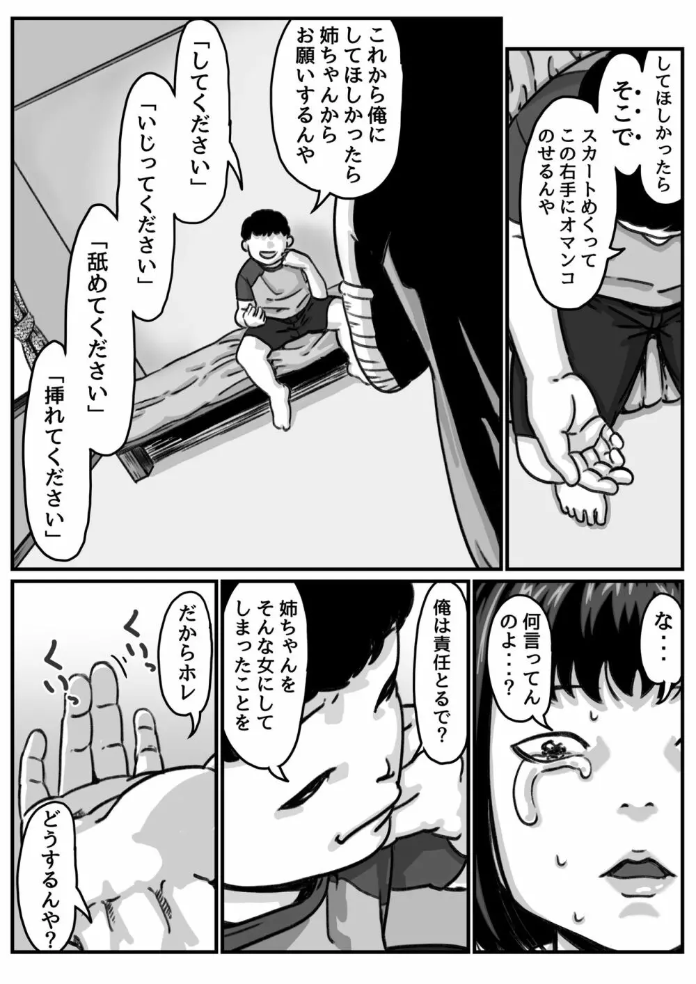 両腕が使えなくなったら弟が調子に乗りだした! part4 - page17