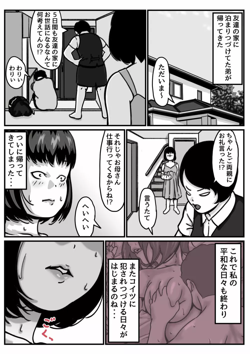 両腕が使えなくなったら弟が調子に乗りだした! part4 - page3