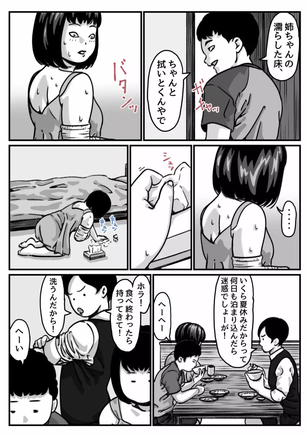 両腕が使えなくなったら弟が調子に乗りだした! part4 - page30