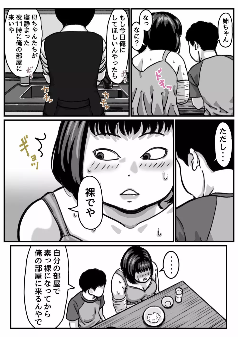 両腕が使えなくなったら弟が調子に乗りだした! part4 - page31