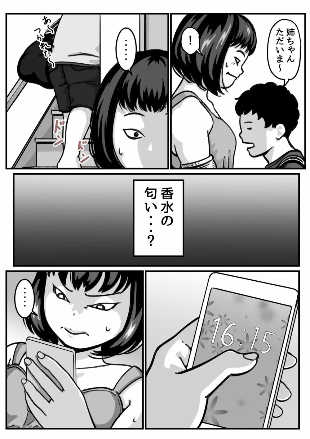 両腕が使えなくなったら弟が調子に乗りだした! part4 - page4