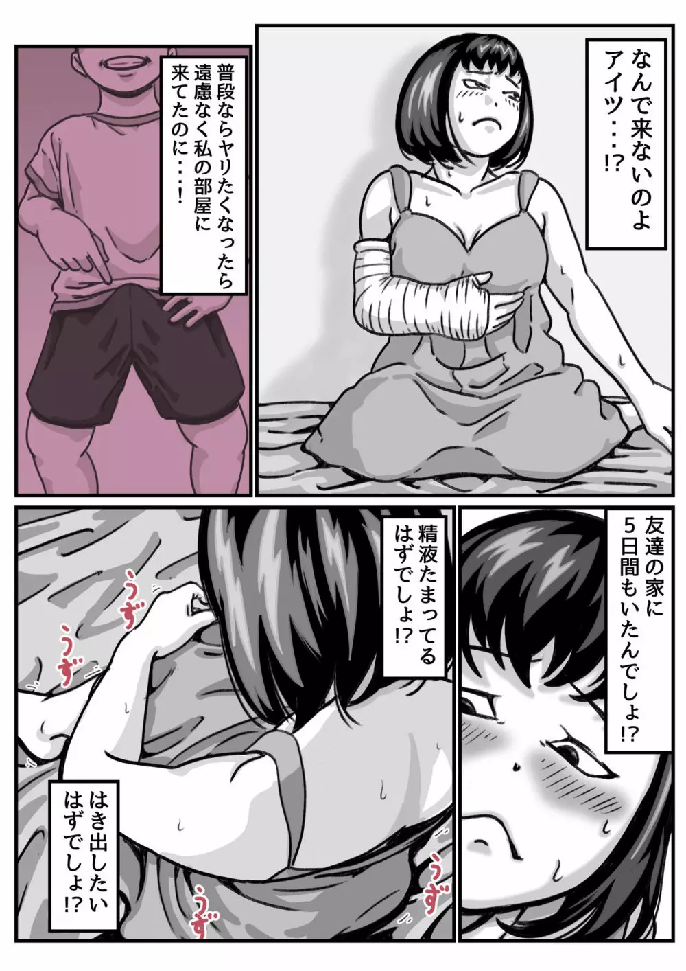 両腕が使えなくなったら弟が調子に乗りだした! part4 - page5