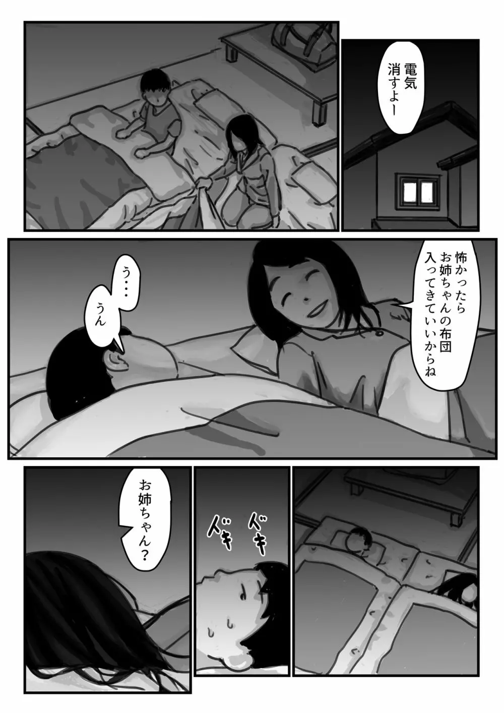 インポのダンナをもつお姉ちゃんを僕が満足させるんだ! 前編 - page10