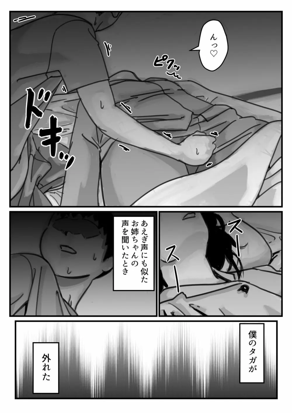 インポのダンナをもつお姉ちゃんを僕が満足させるんだ! 前編 - page13