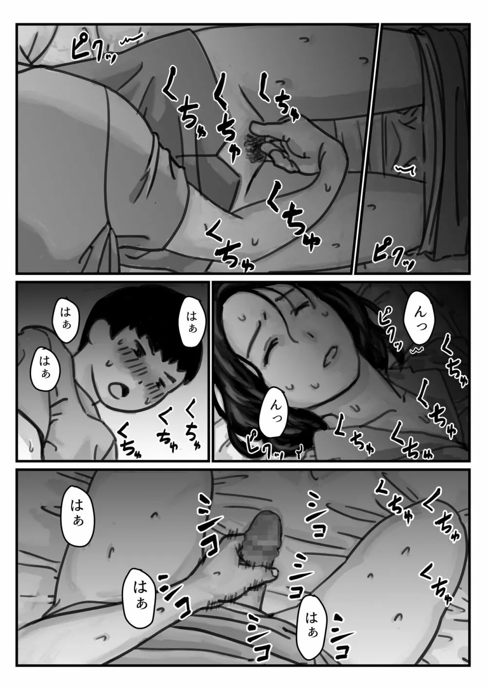 インポのダンナをもつお姉ちゃんを僕が満足させるんだ! 前編 - page14