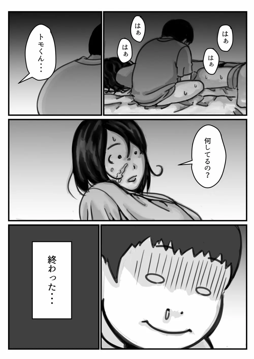 インポのダンナをもつお姉ちゃんを僕が満足させるんだ! 前編 - page16