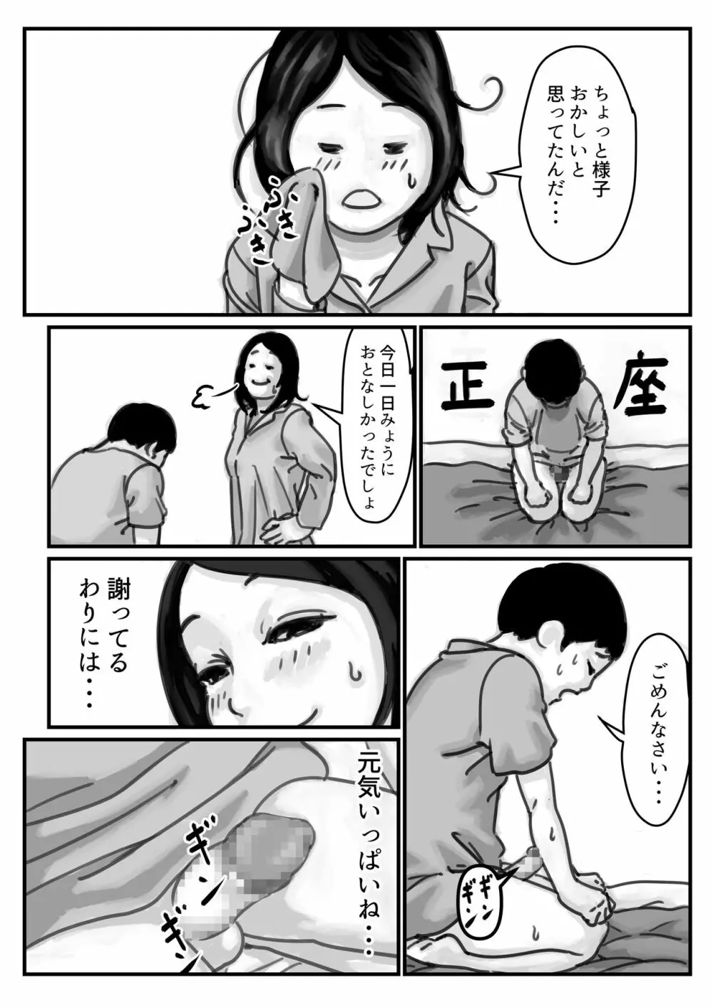 インポのダンナをもつお姉ちゃんを僕が満足させるんだ! 前編 - page17