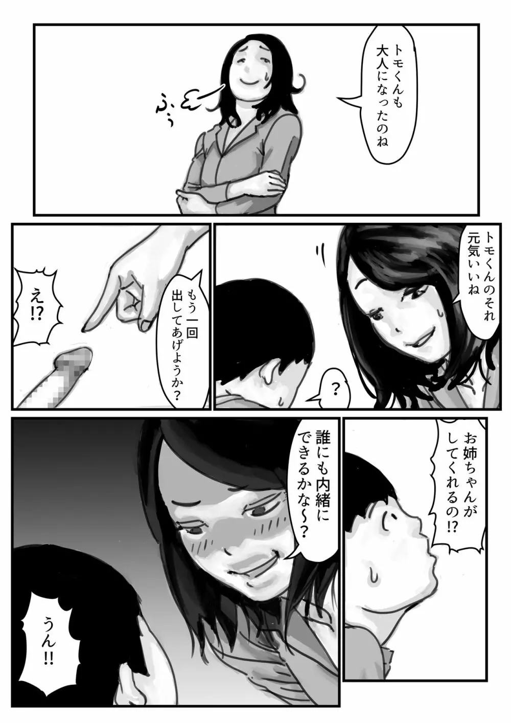 インポのダンナをもつお姉ちゃんを僕が満足させるんだ! 前編 - page18