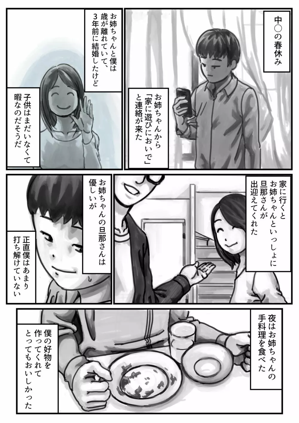 インポのダンナをもつお姉ちゃんを僕が満足させるんだ! 前編 - page2