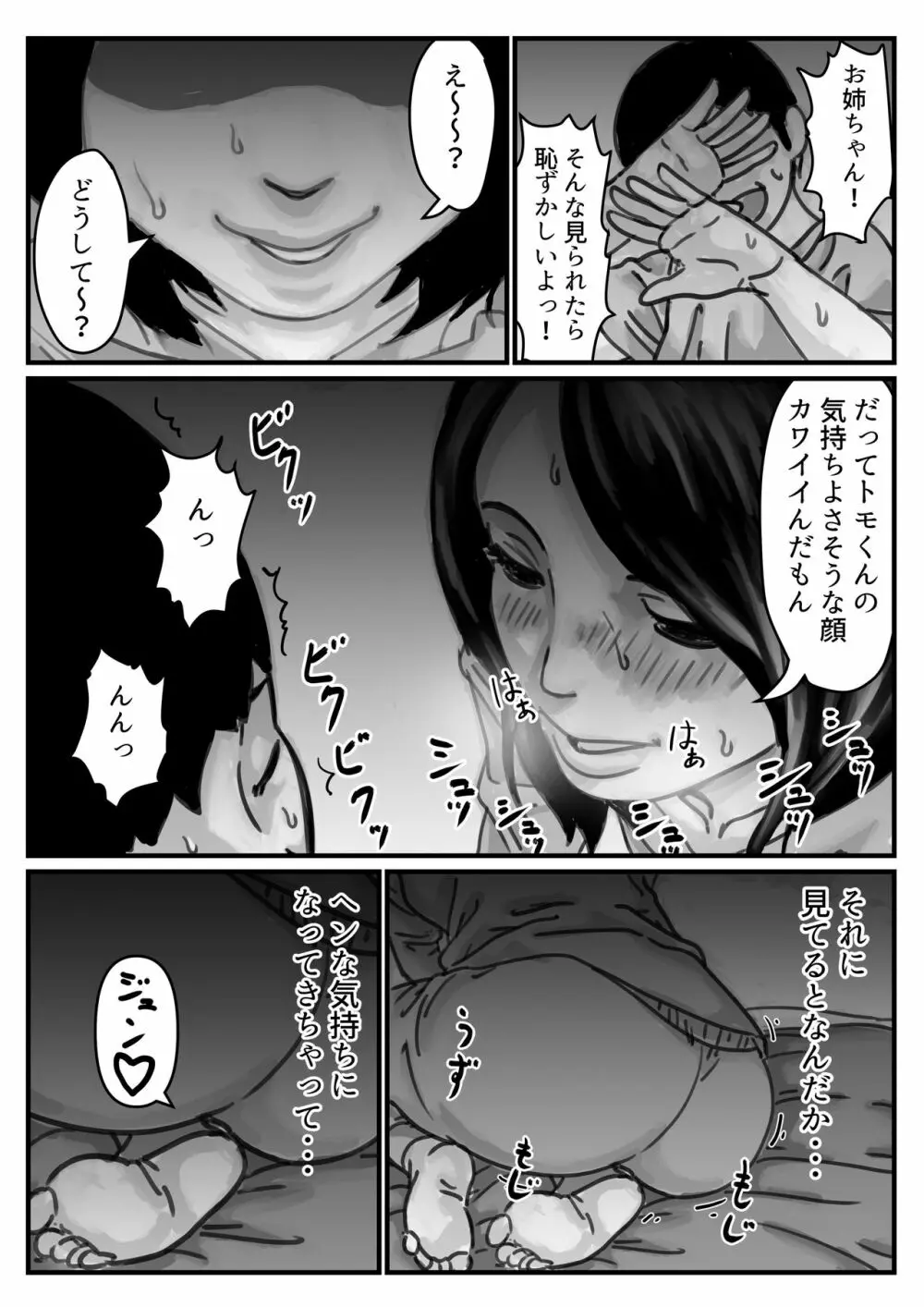 インポのダンナをもつお姉ちゃんを僕が満足させるんだ! 前編 - page21