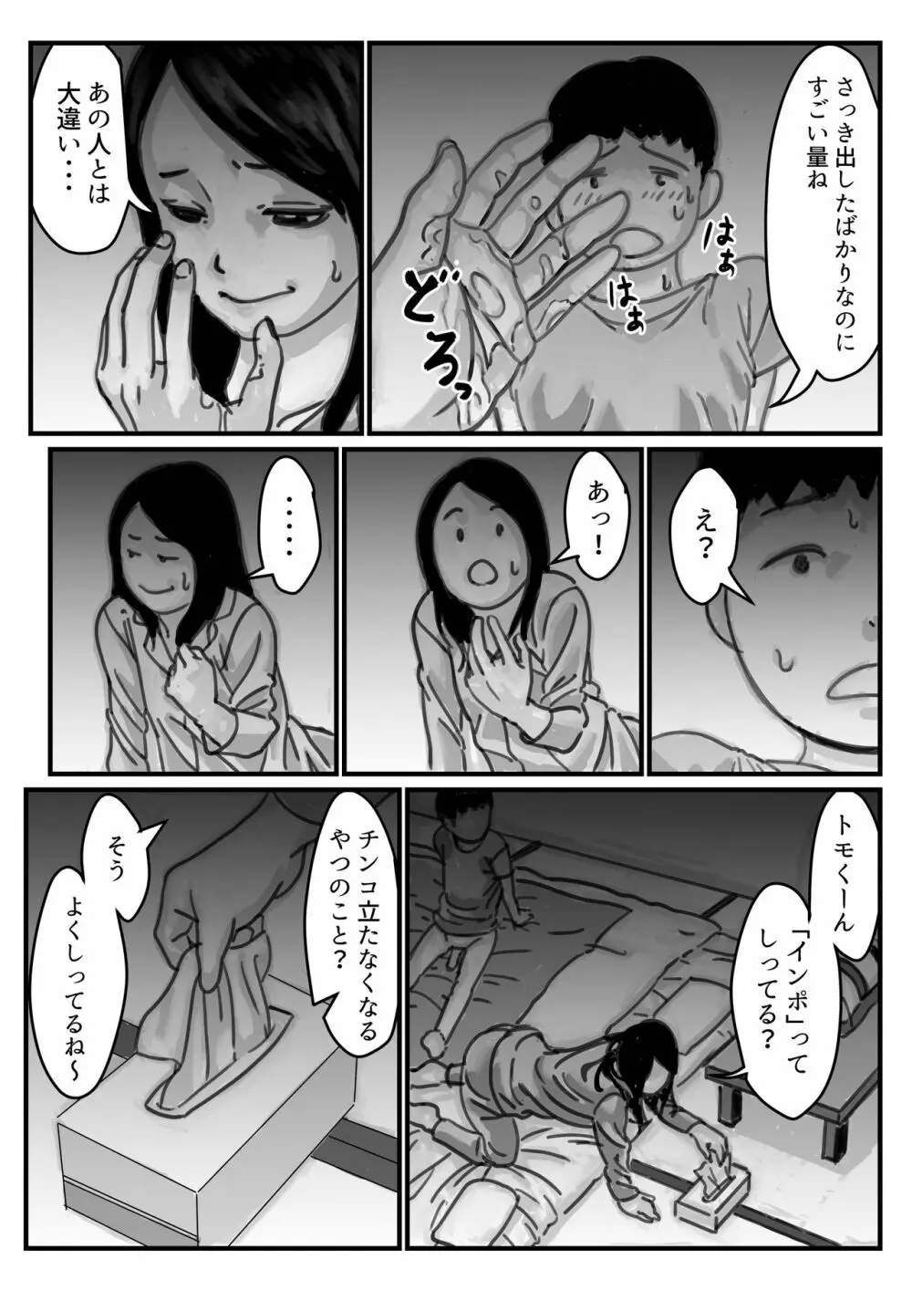 インポのダンナをもつお姉ちゃんを僕が満足させるんだ! 前編 - page23