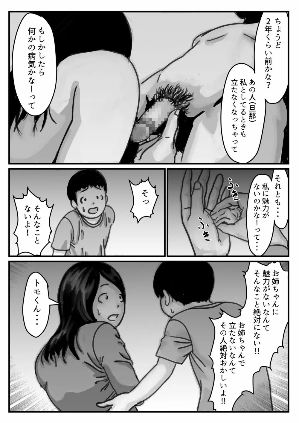 インポのダンナをもつお姉ちゃんを僕が満足させるんだ! 前編 - page24