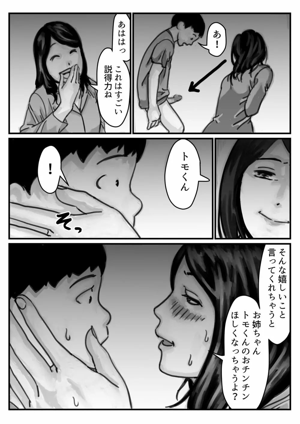 インポのダンナをもつお姉ちゃんを僕が満足させるんだ! 前編 - page25