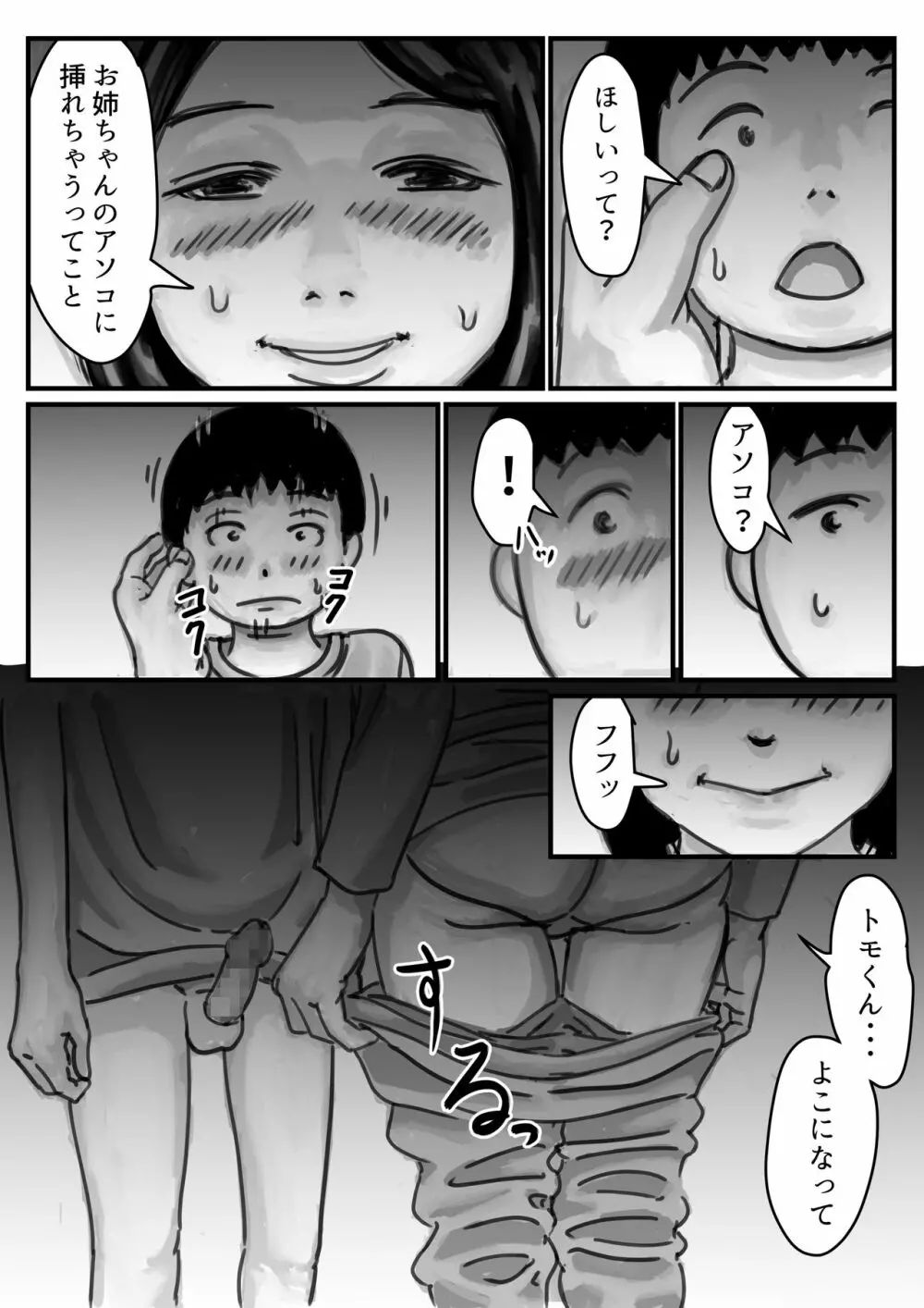 インポのダンナをもつお姉ちゃんを僕が満足させるんだ! 前編 - page26