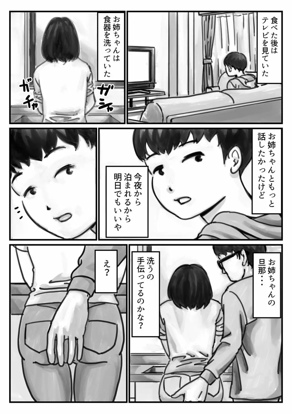 インポのダンナをもつお姉ちゃんを僕が満足させるんだ! 前編 - page3