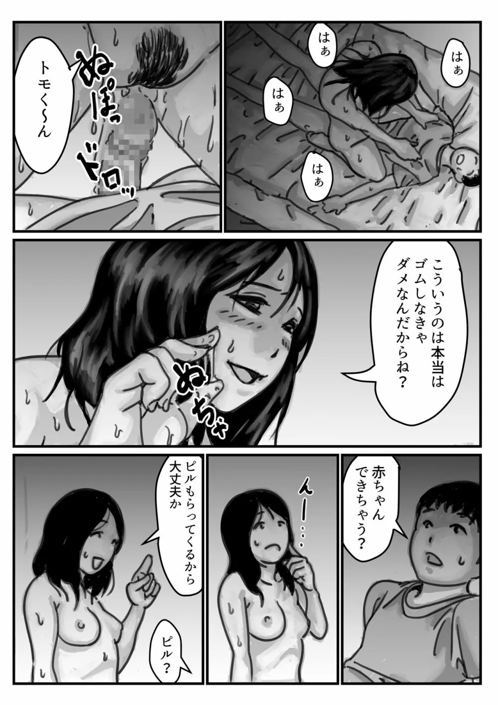 インポのダンナをもつお姉ちゃんを僕が満足させるんだ! 前編 - page33