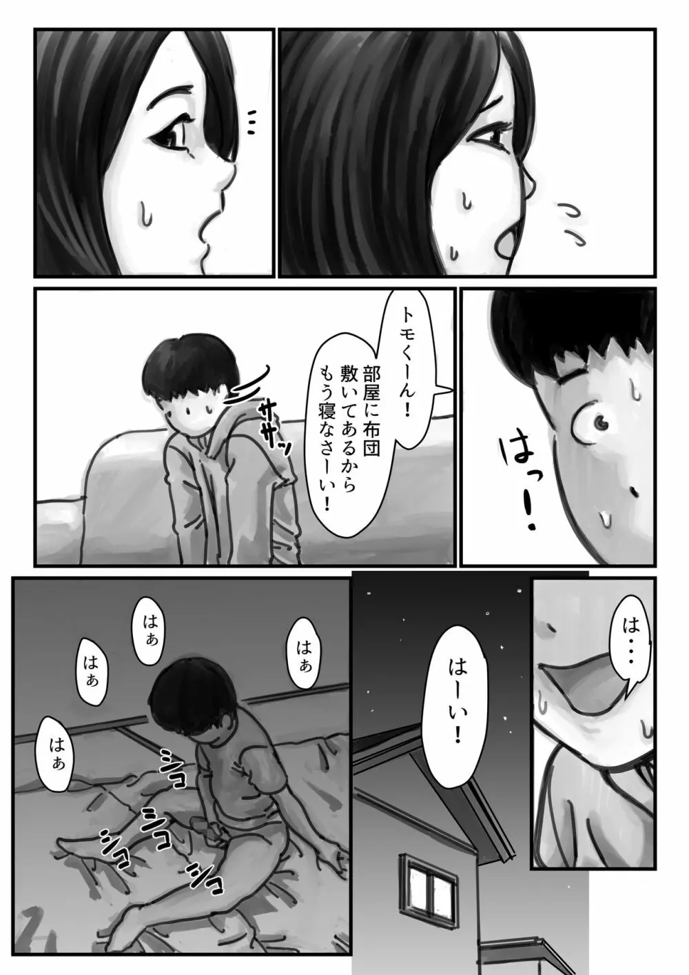 インポのダンナをもつお姉ちゃんを僕が満足させるんだ! 前編 - page5