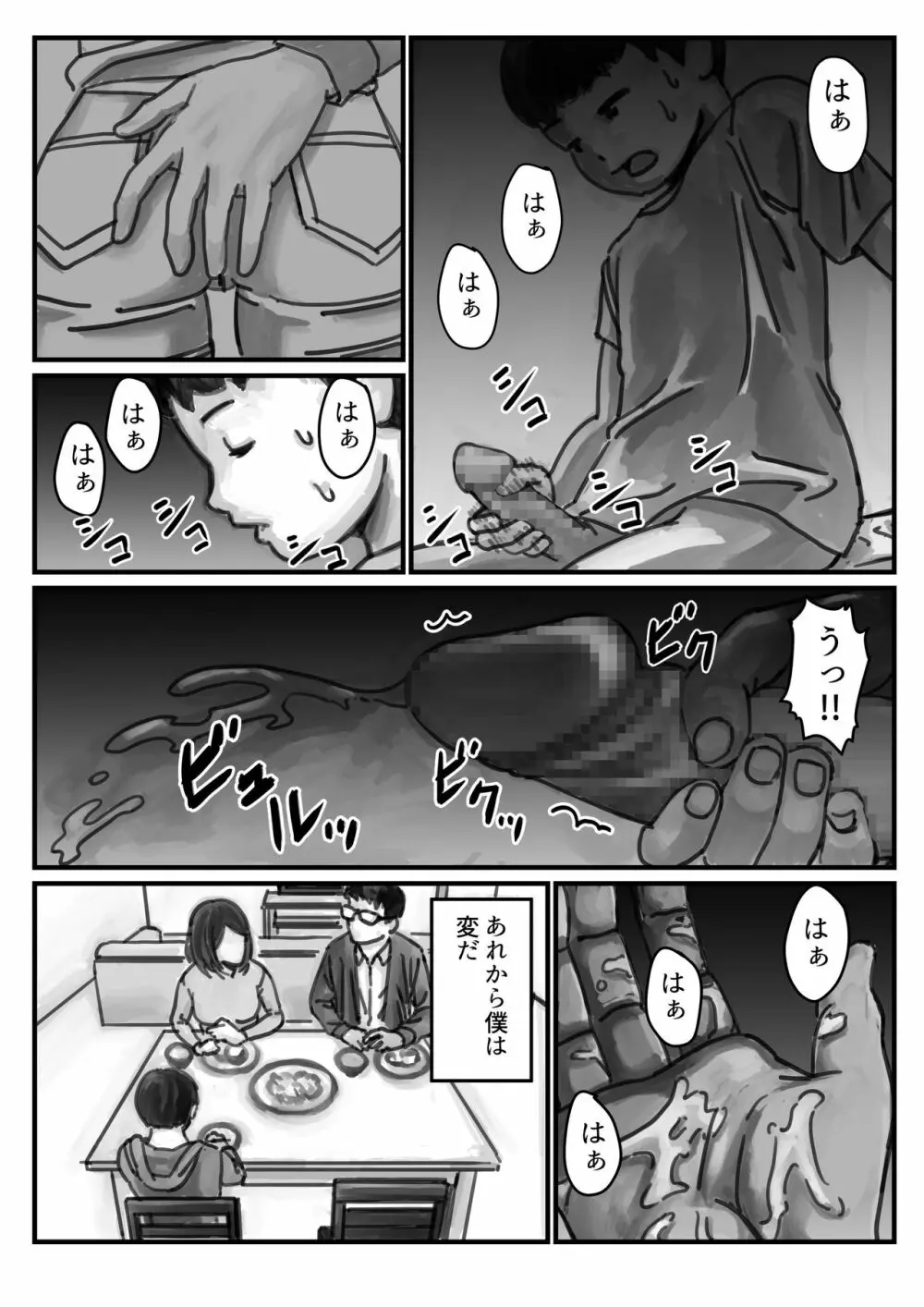 インポのダンナをもつお姉ちゃんを僕が満足させるんだ! 前編 - page6