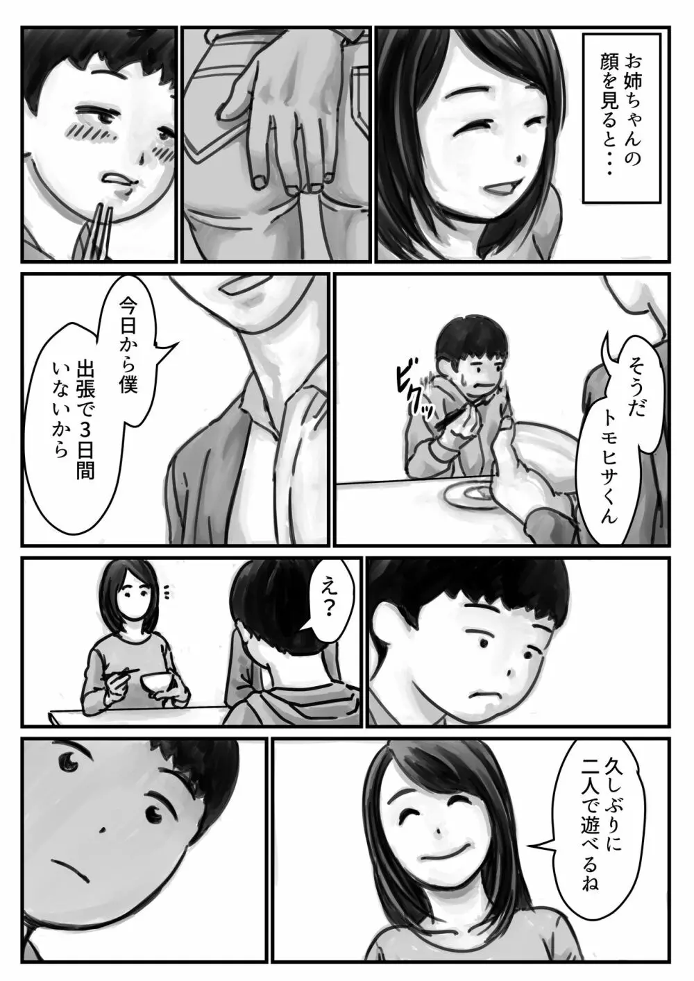 インポのダンナをもつお姉ちゃんを僕が満足させるんだ! 前編 - page7