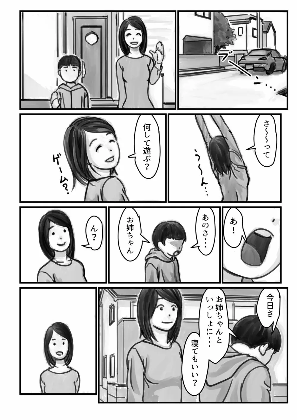 インポのダンナをもつお姉ちゃんを僕が満足させるんだ! 前編 - page8