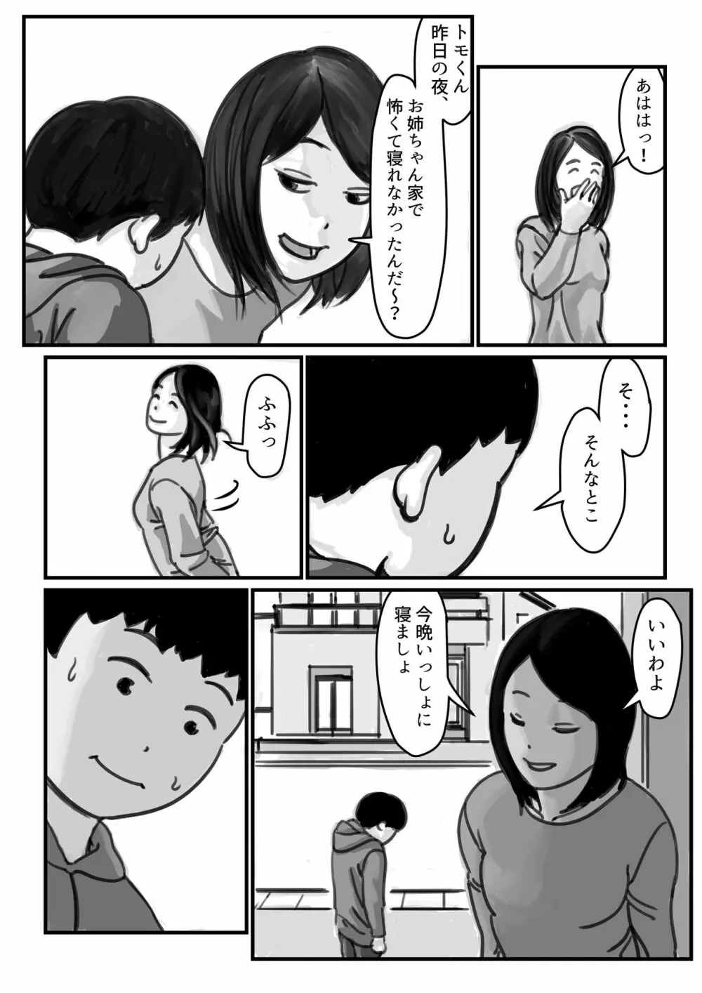 インポのダンナをもつお姉ちゃんを僕が満足させるんだ! 前編 - page9