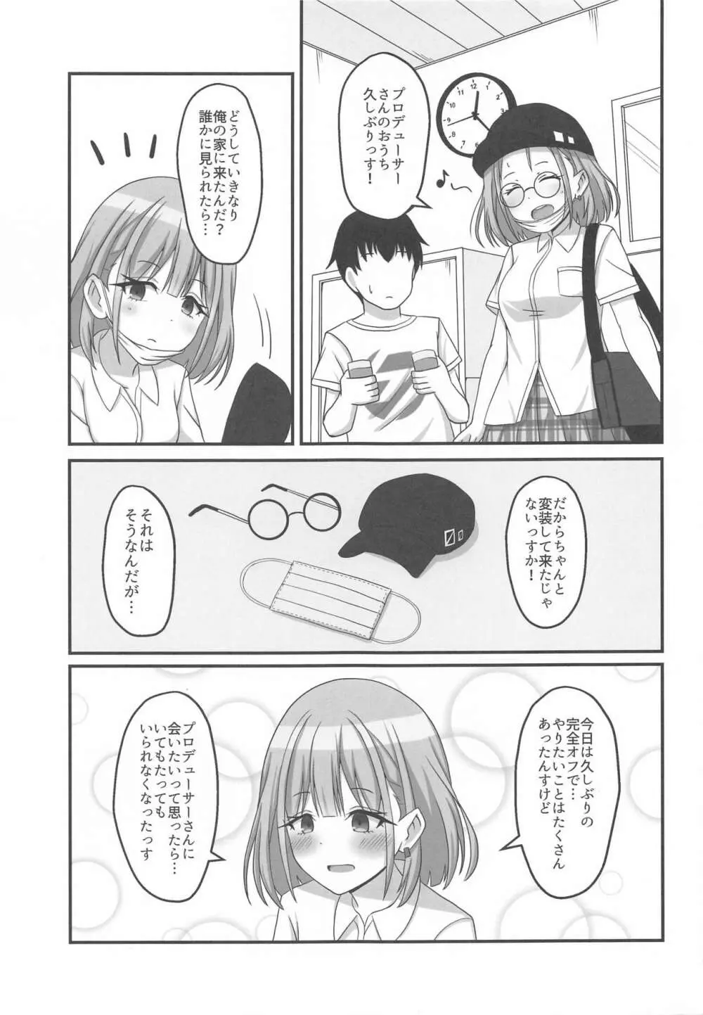 今日のわたしは恋人っす! - page4