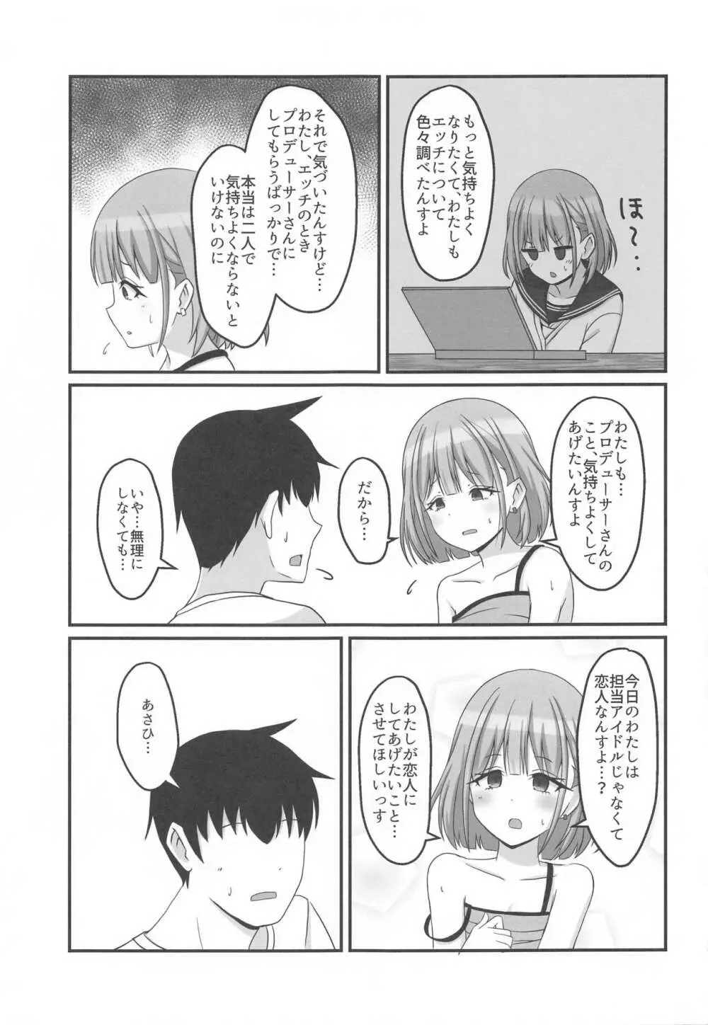 今日のわたしは恋人っす! - page8