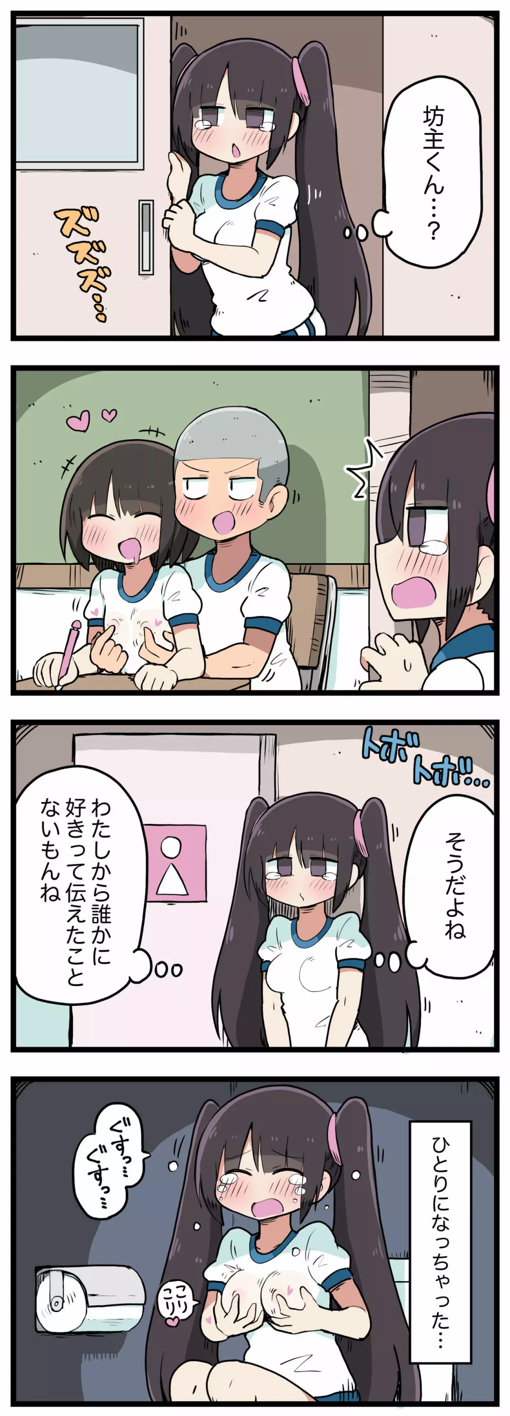 100日後にS○Xするツインテちゃん - page100