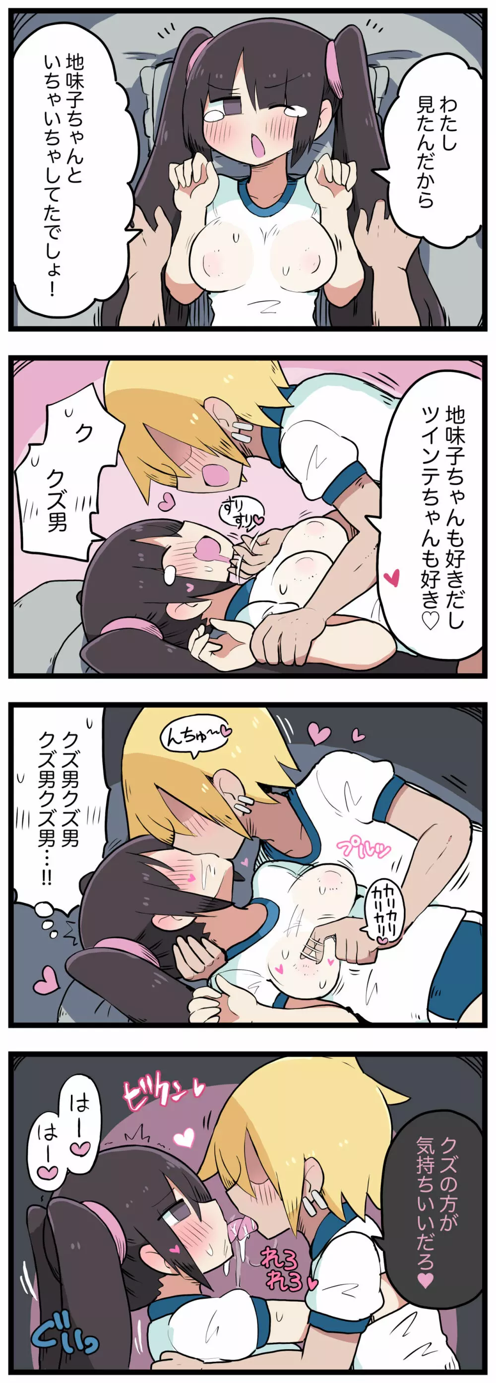 100日後にS○Xするツインテちゃん - page106