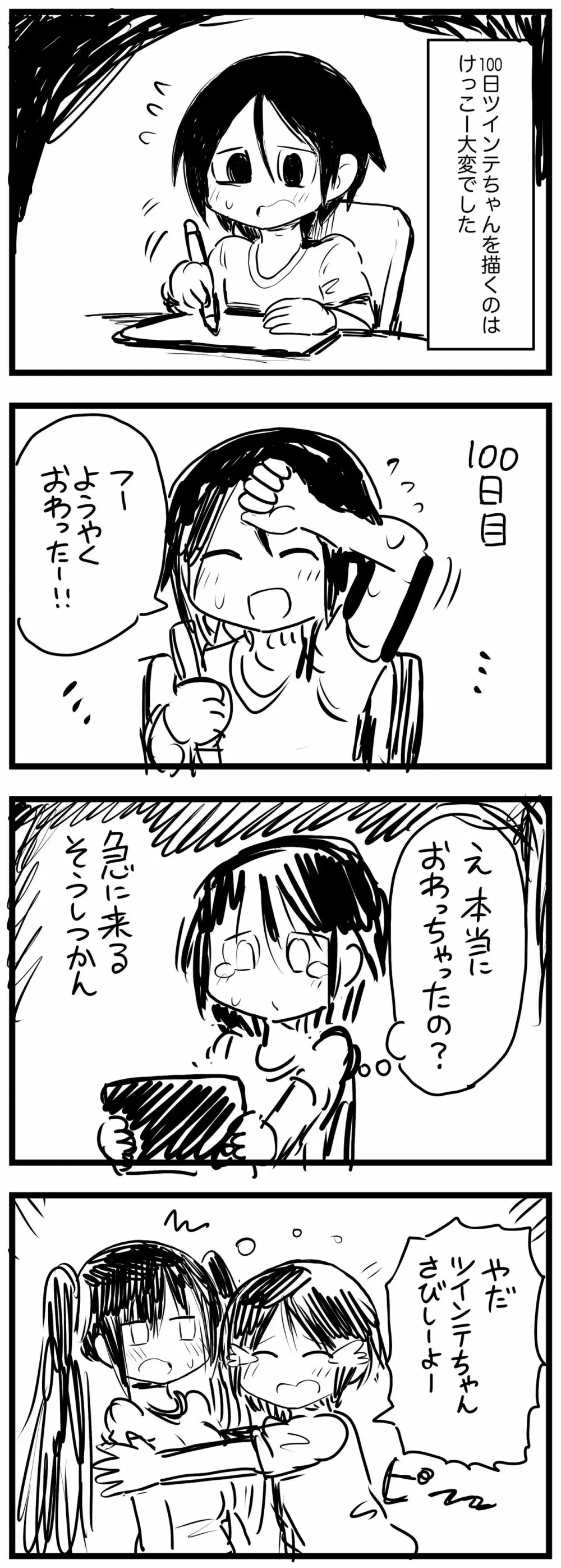 100日後にS○Xするツインテちゃん - page111