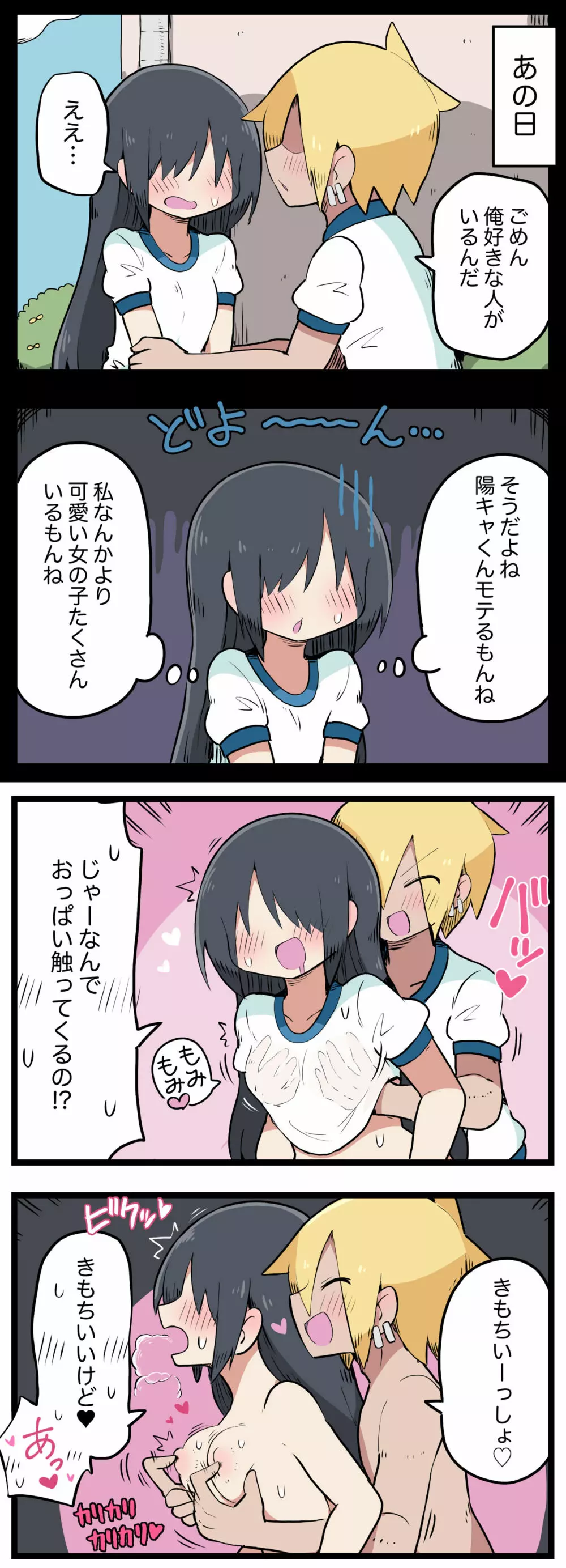 100日後にS○Xするツインテちゃん - page114