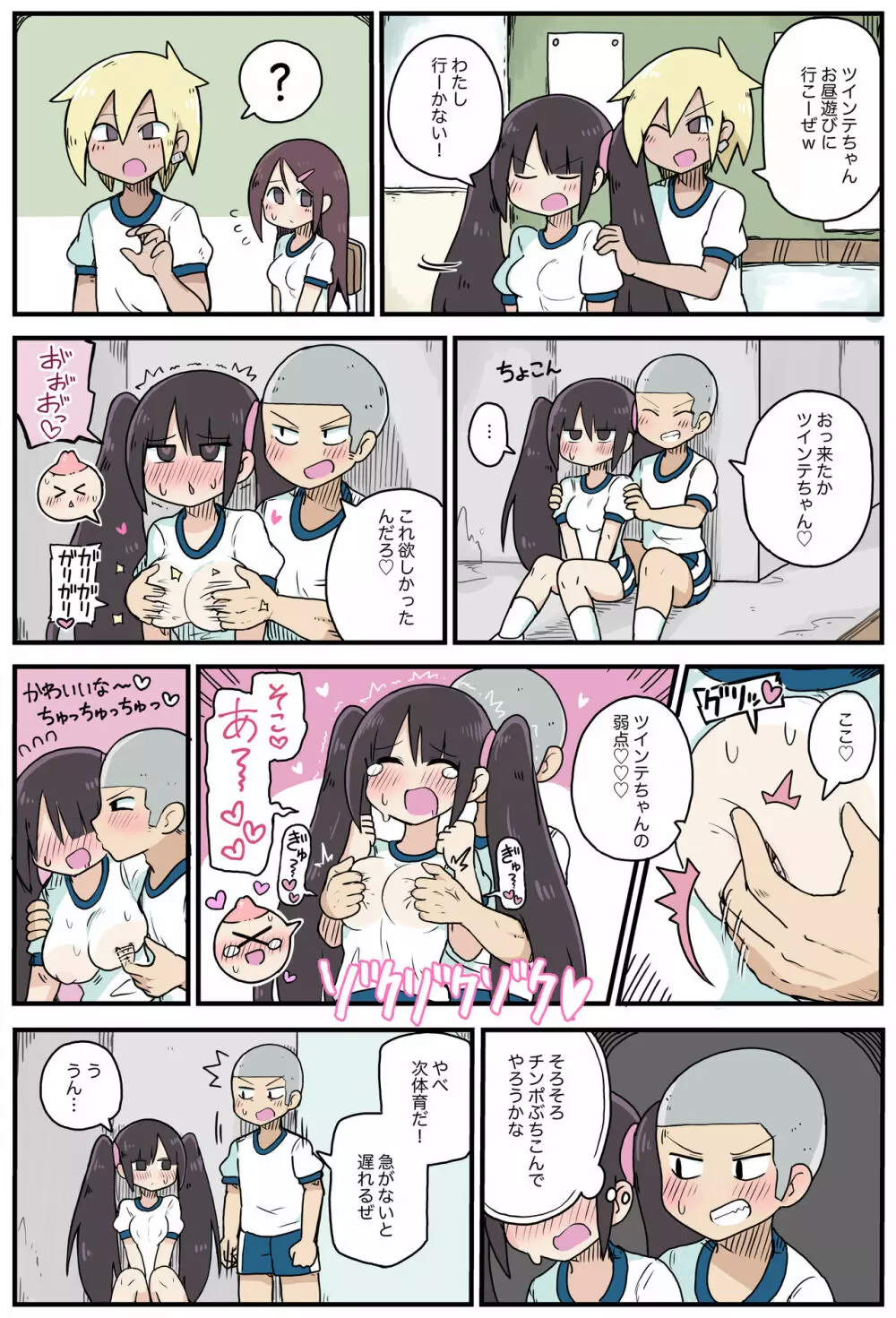 100日後にS○Xするツインテちゃん - page12