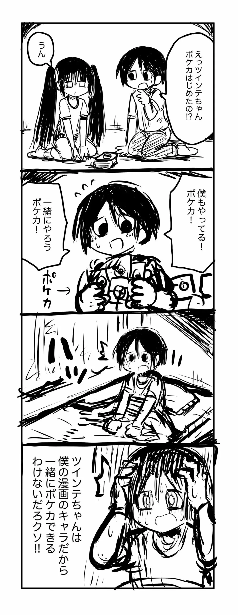 100日後にS○Xするツインテちゃん - page21