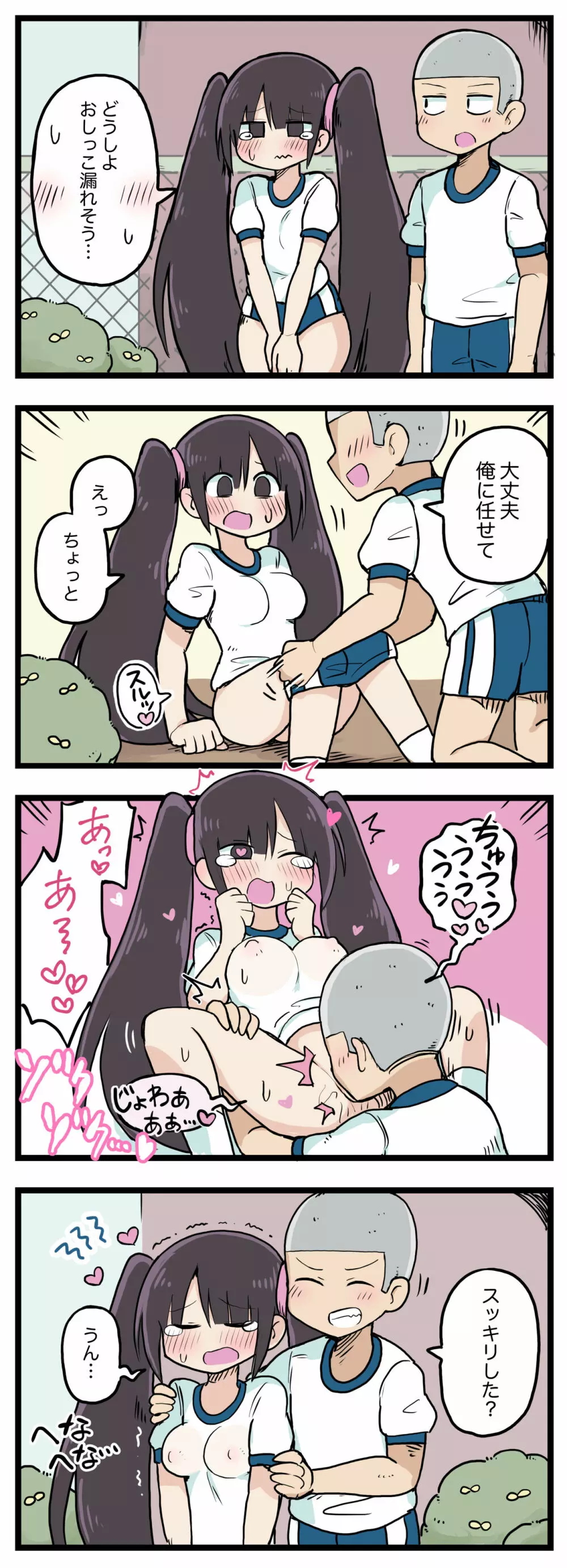 100日後にS○Xするツインテちゃん - page27