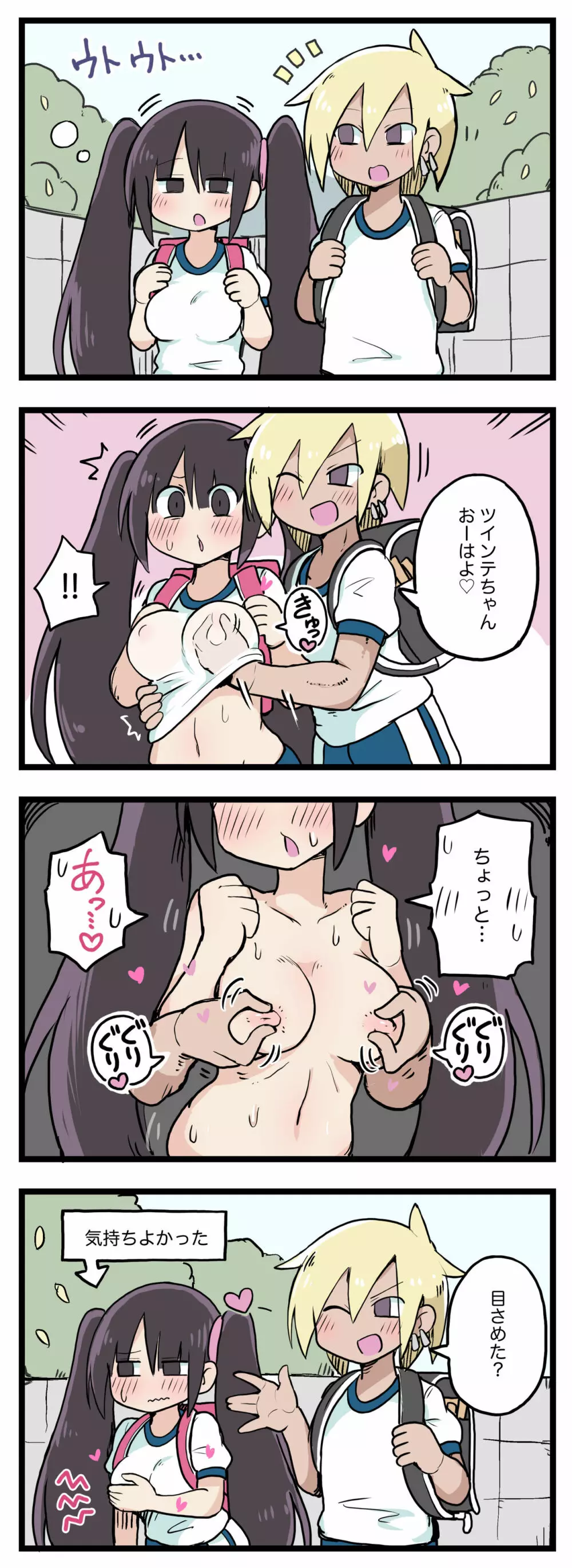 100日後にS○Xするツインテちゃん - page29