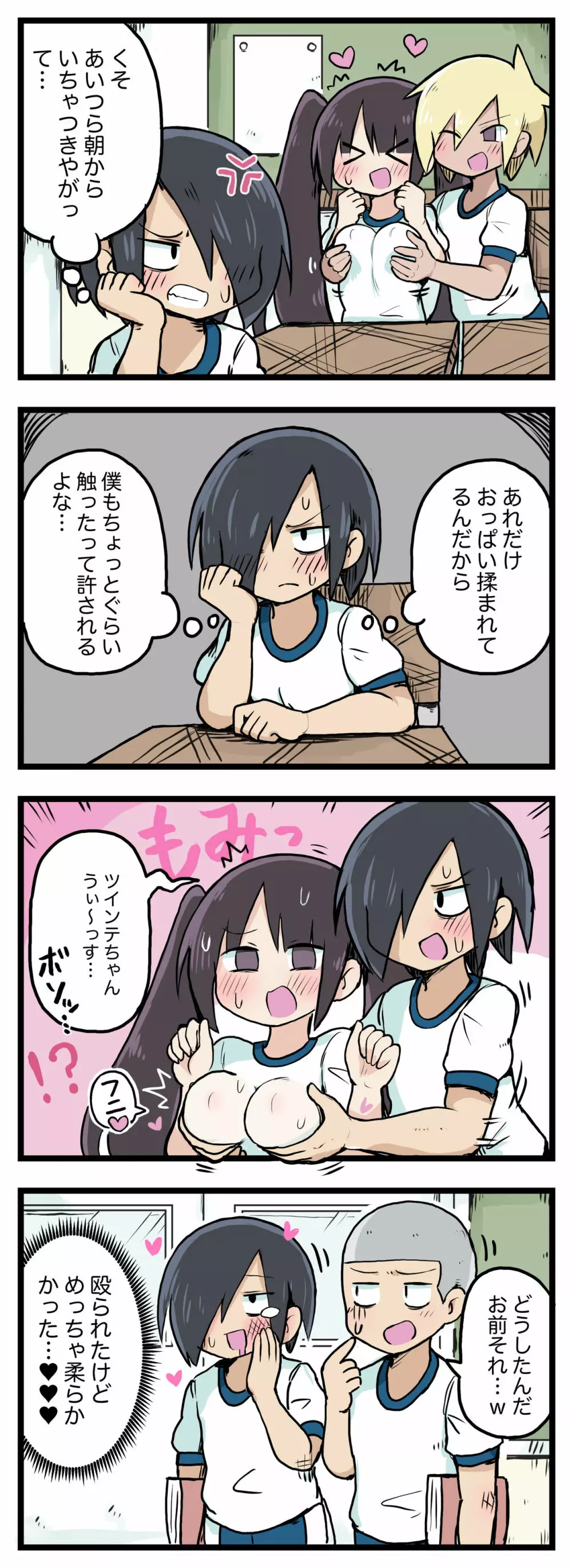 100日後にS○Xするツインテちゃん - page30