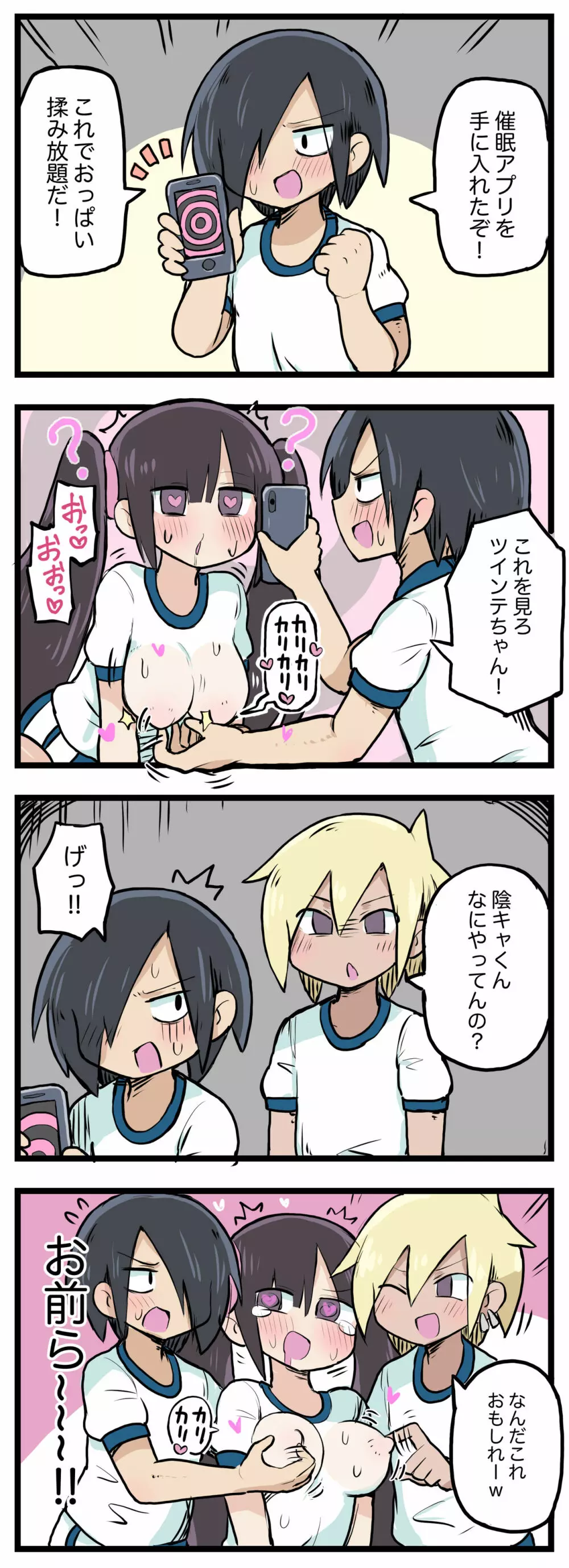 100日後にS○Xするツインテちゃん - page31