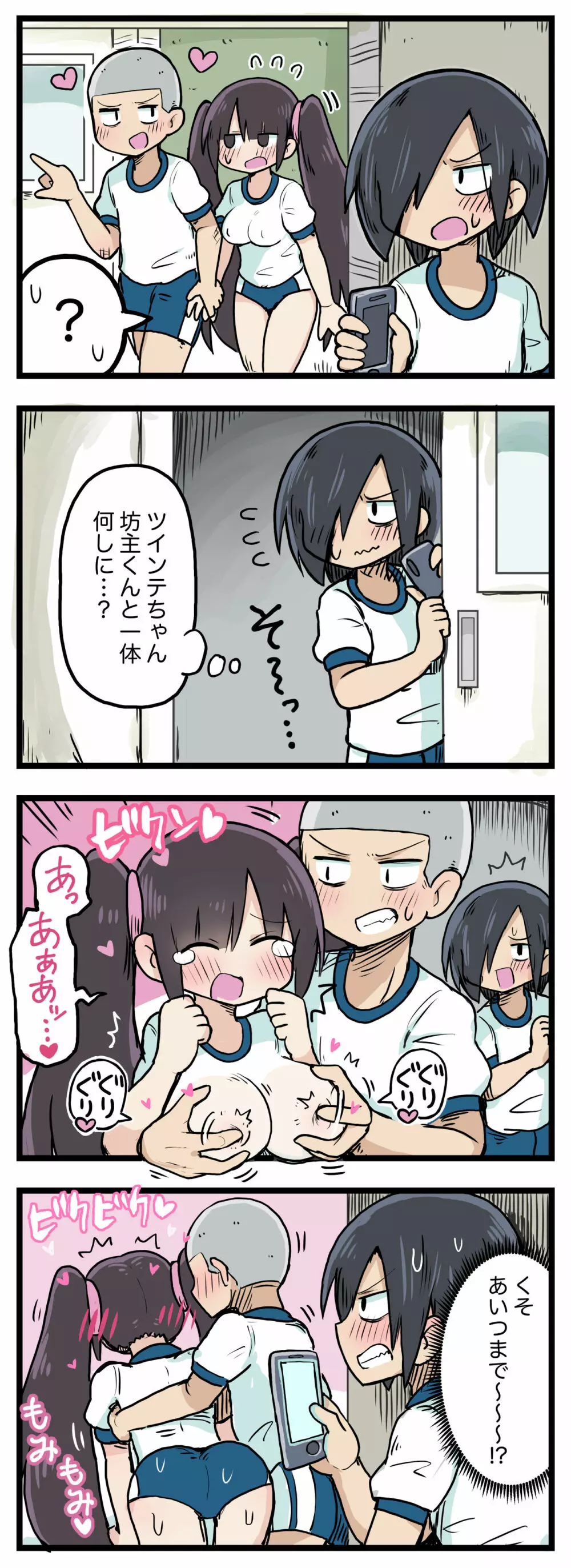 100日後にS○Xするツインテちゃん - page32