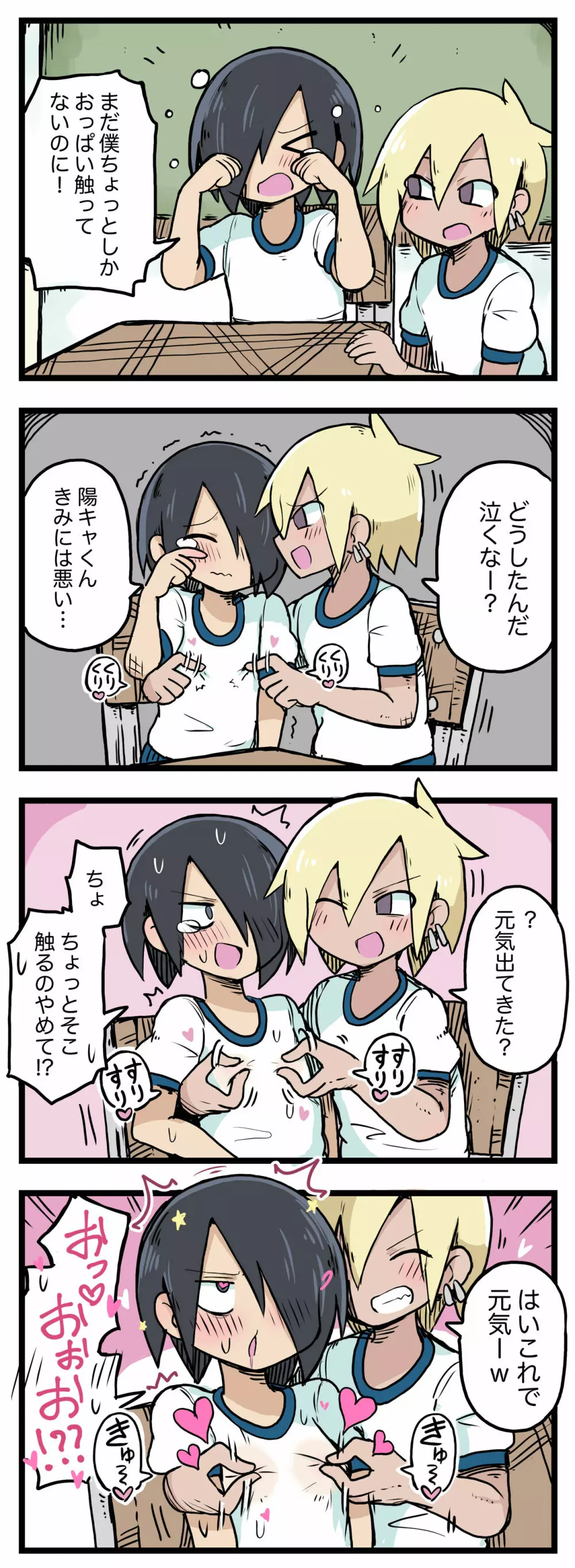 100日後にS○Xするツインテちゃん - page35