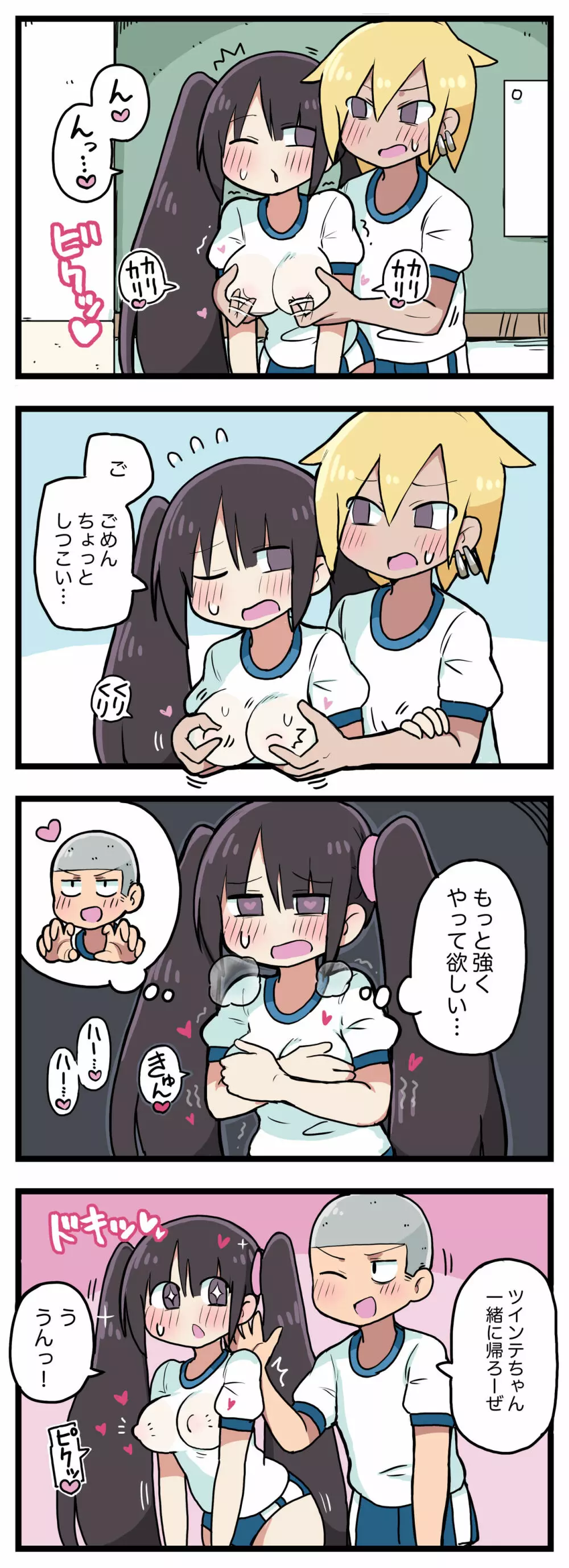 100日後にS○Xするツインテちゃん - page39