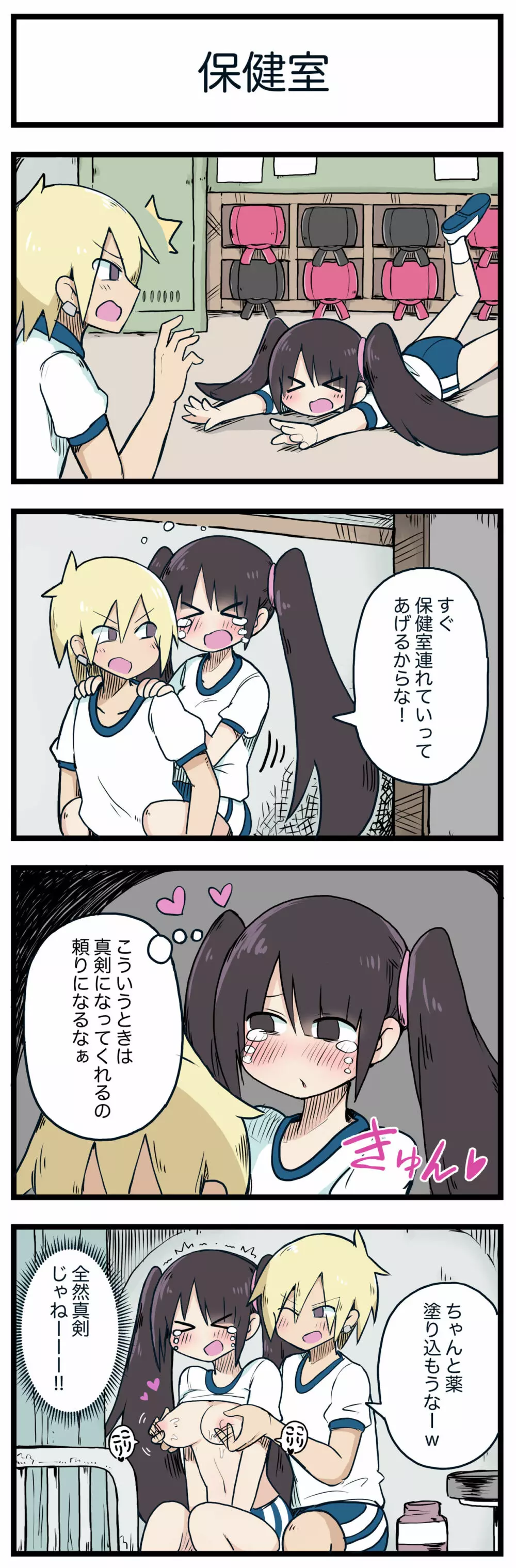 100日後にS○Xするツインテちゃん - page4