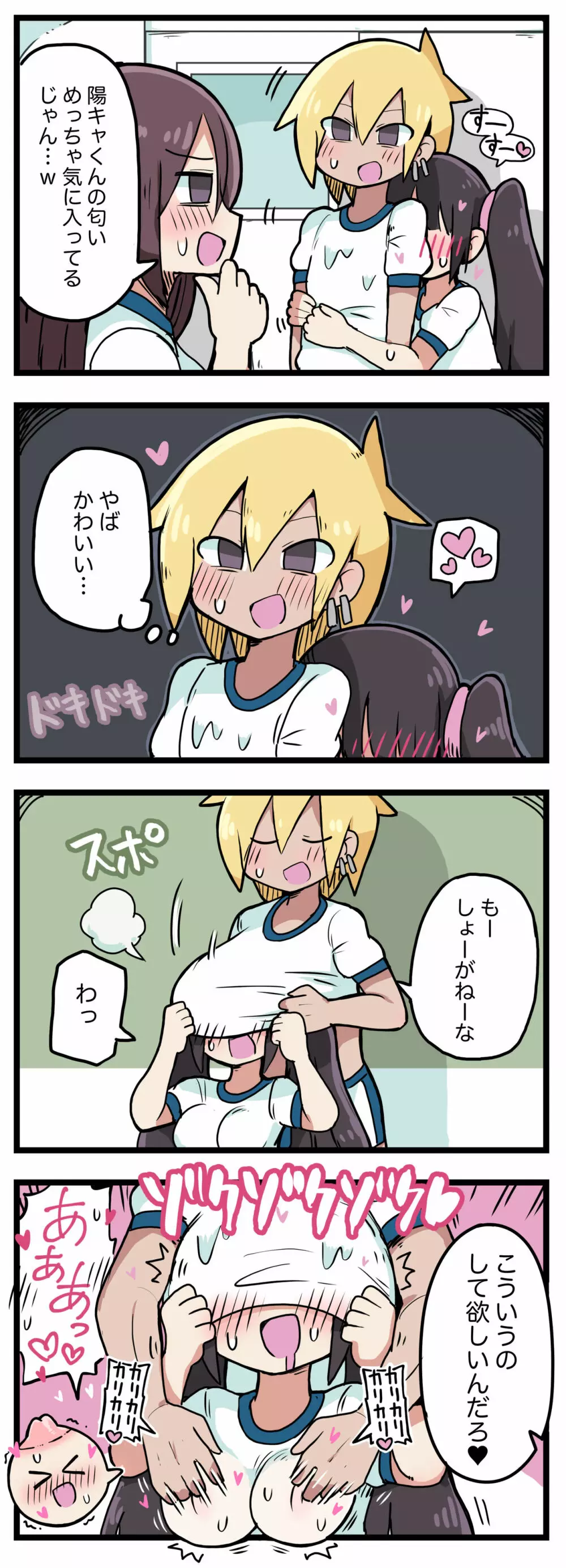 100日後にS○Xするツインテちゃん - page50