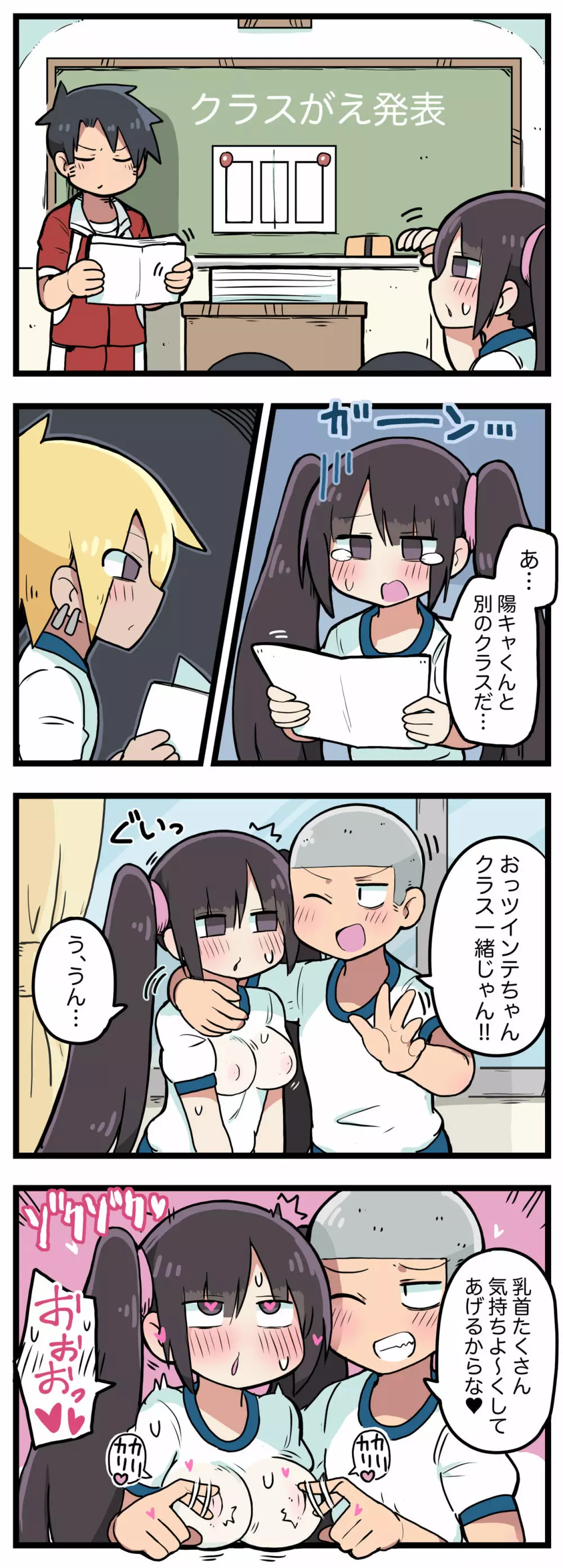 100日後にS○Xするツインテちゃん - page51