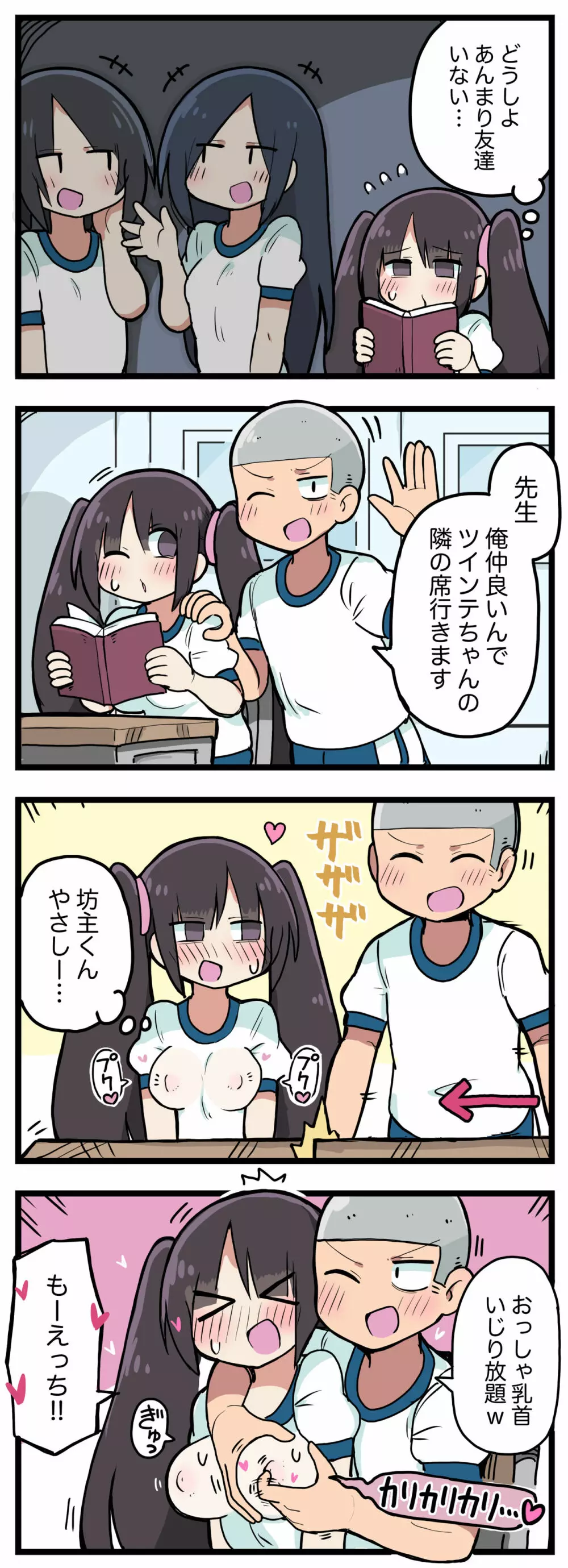 100日後にS○Xするツインテちゃん - page52